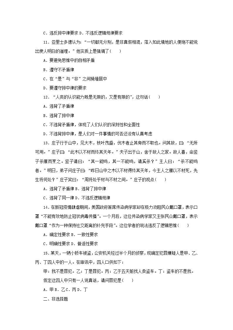 新高考政治一轮复习课时巩固卷47把握逻辑要义（含解析）03