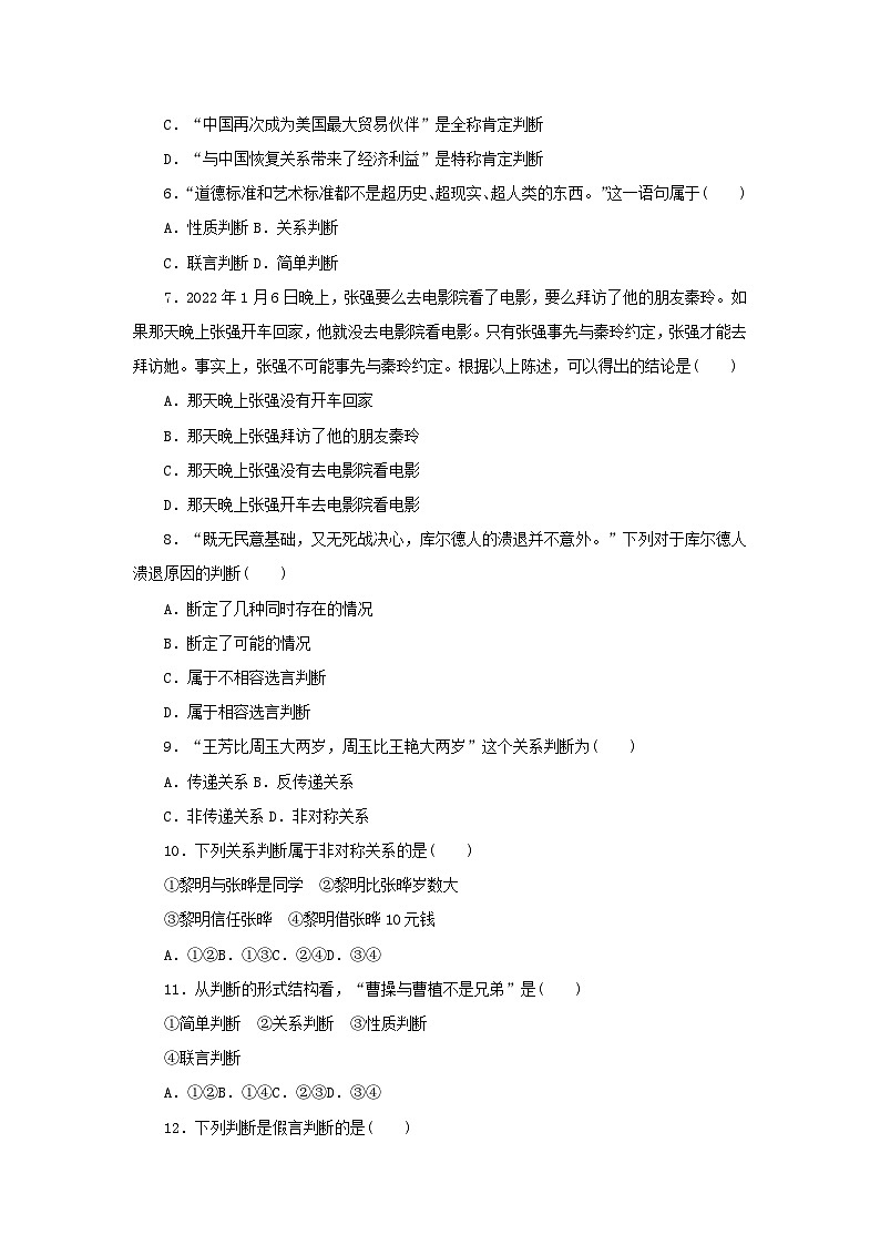 新高考政治一轮复习课时巩固卷50正确运用判断（含解析）第2页