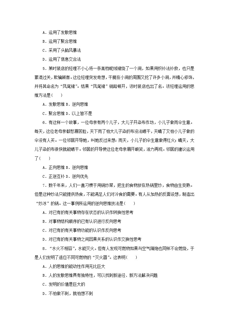 新高考政治一轮复习课时巩固卷57创新思维要多路探索（含解析）02