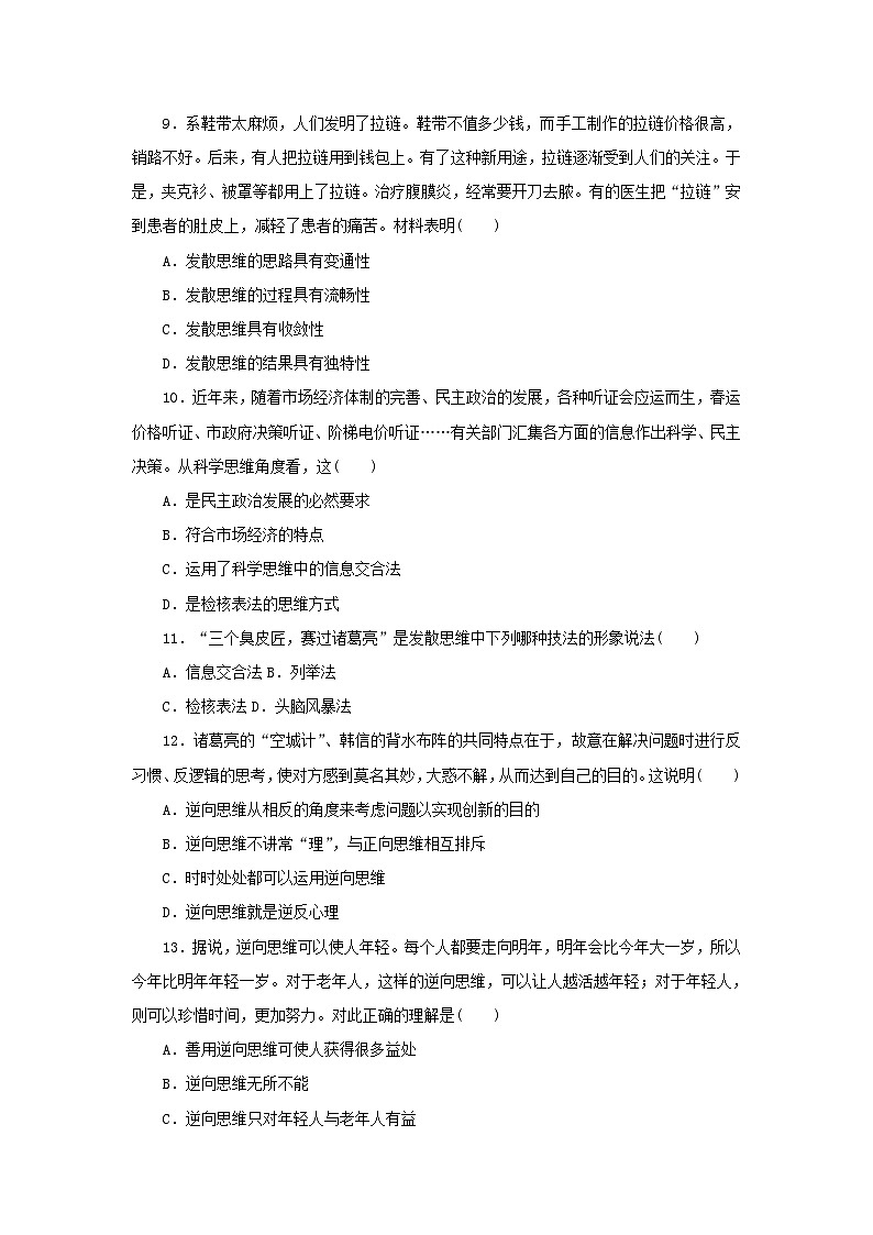 新高考政治一轮复习课时巩固卷57创新思维要多路探索（含解析）03