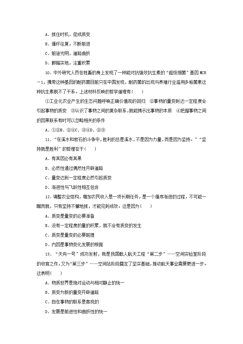 新高考政治一轮复习课时巩固卷54理解质量互变（含解析）03