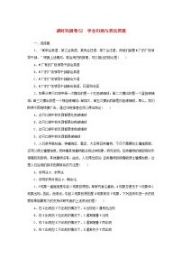 新高考政治一轮复习课时巩固卷52学会归纳与类比推理（含解析）