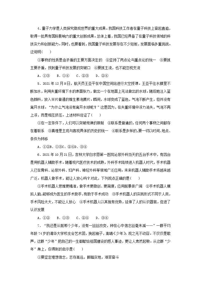 新高考政治一轮复习哲学与文化（含解析） 试卷02