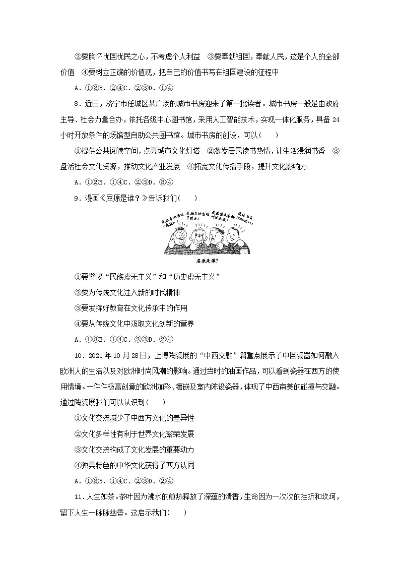 新高考政治一轮复习哲学与文化（含解析） 试卷03
