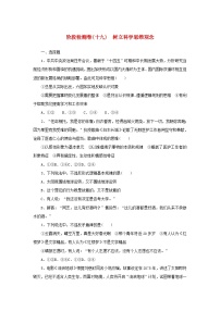 新高考政治一轮复习阶段检测卷十九树立科学思维观念（含解析）