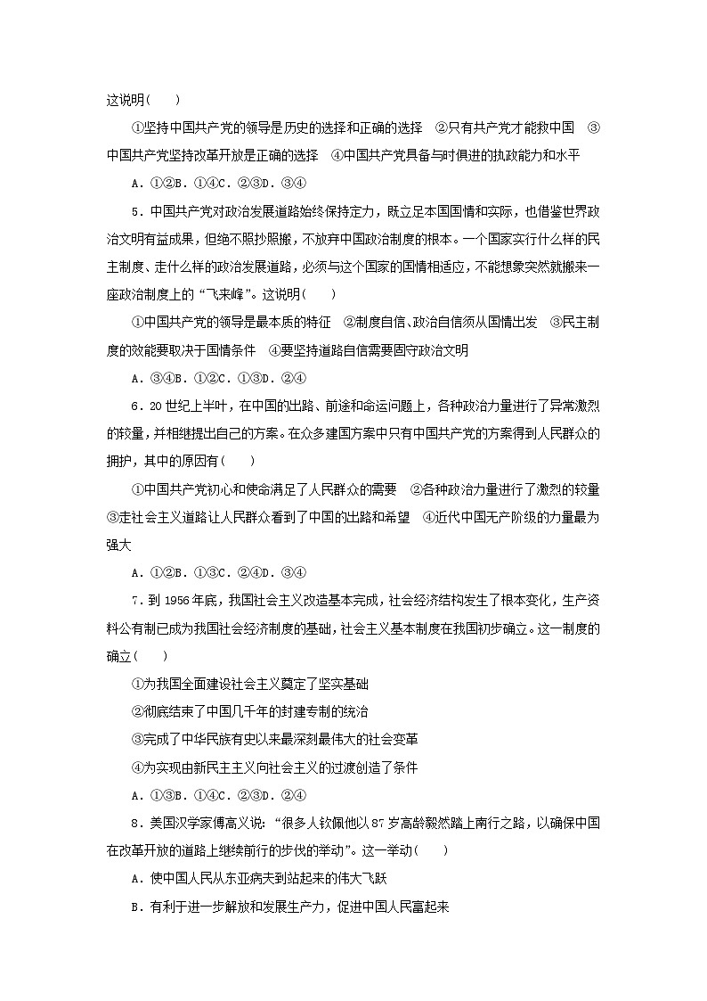 新高考政治一轮复习课时巩固卷09历史和人民的选择（含解析）02
