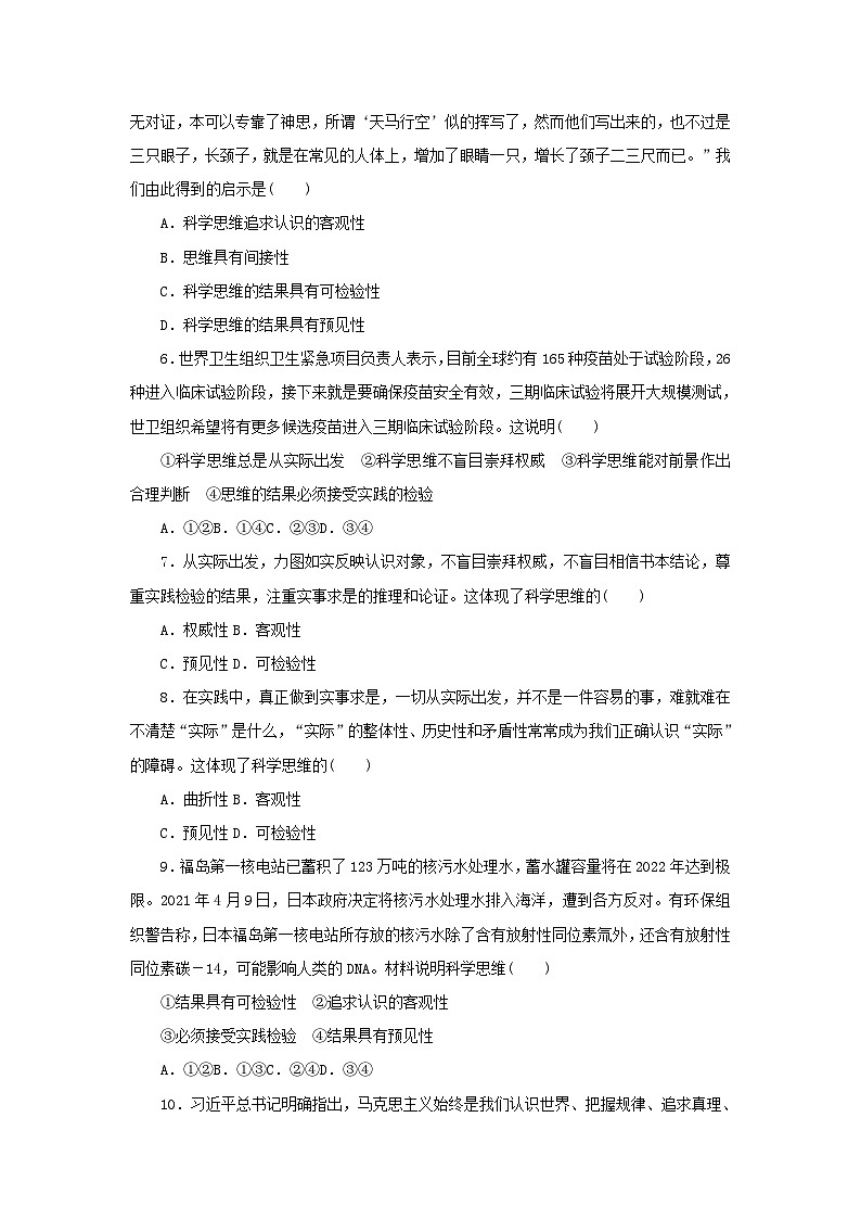 新高考政治一轮复习课时巩固卷48领会科学思维（含解析）02