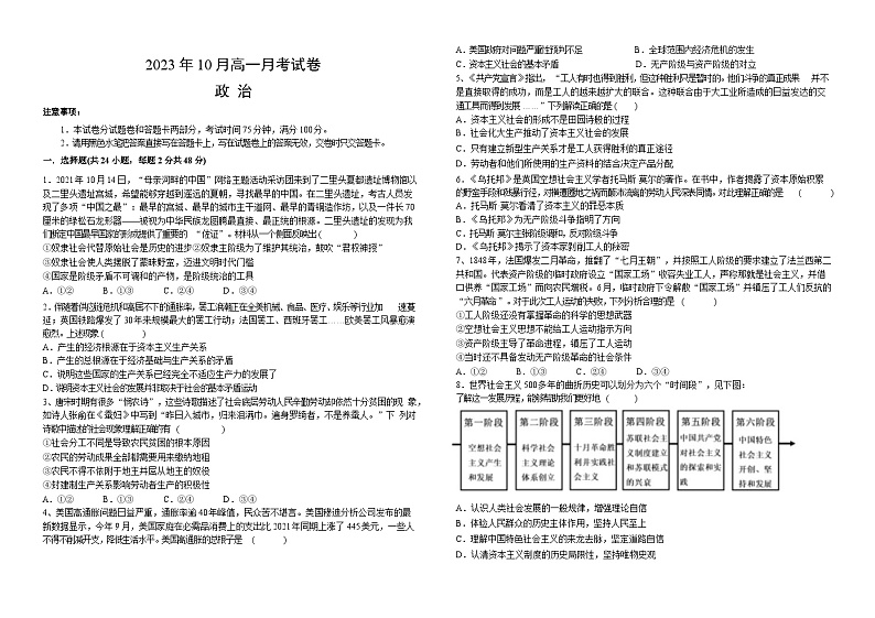 河南省郑州市第一零三中学2023~2024学年高一上学期10月月考政治试题第1页