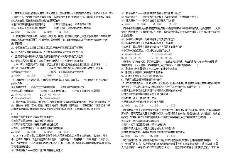 河南省郑州市第一零三中学2023~2024学年高一上学期10月月考政治试题第2页