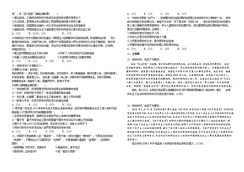 河南省郑州市第一零三中学2023~2024学年高一上学期10月月考政治试题第3页