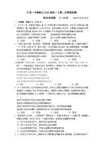 四川省仁寿第一中学校南校区2023-2024学年高一上学期10月月考政治试题