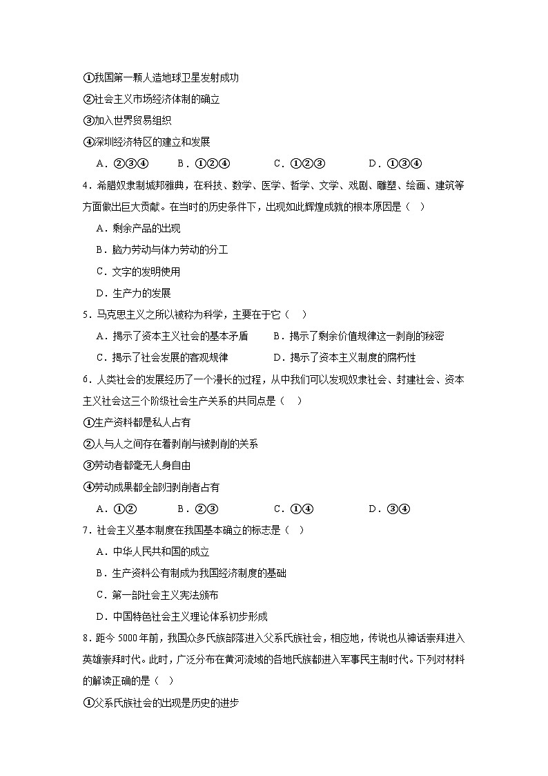 河南省周口市川汇区周口恒大中学2023-2024学年高一上学期10月月考政治试题第2页