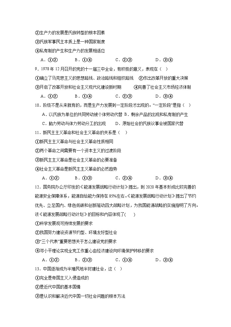 河南省周口市川汇区周口恒大中学2023-2024学年高一上学期10月月考政治试题第3页