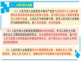 【核心素养目标】统编版高中政治选修一1.2 2023-2024国家的政权组织形式 课件+教案+学案+同步练习（含答案）+视频