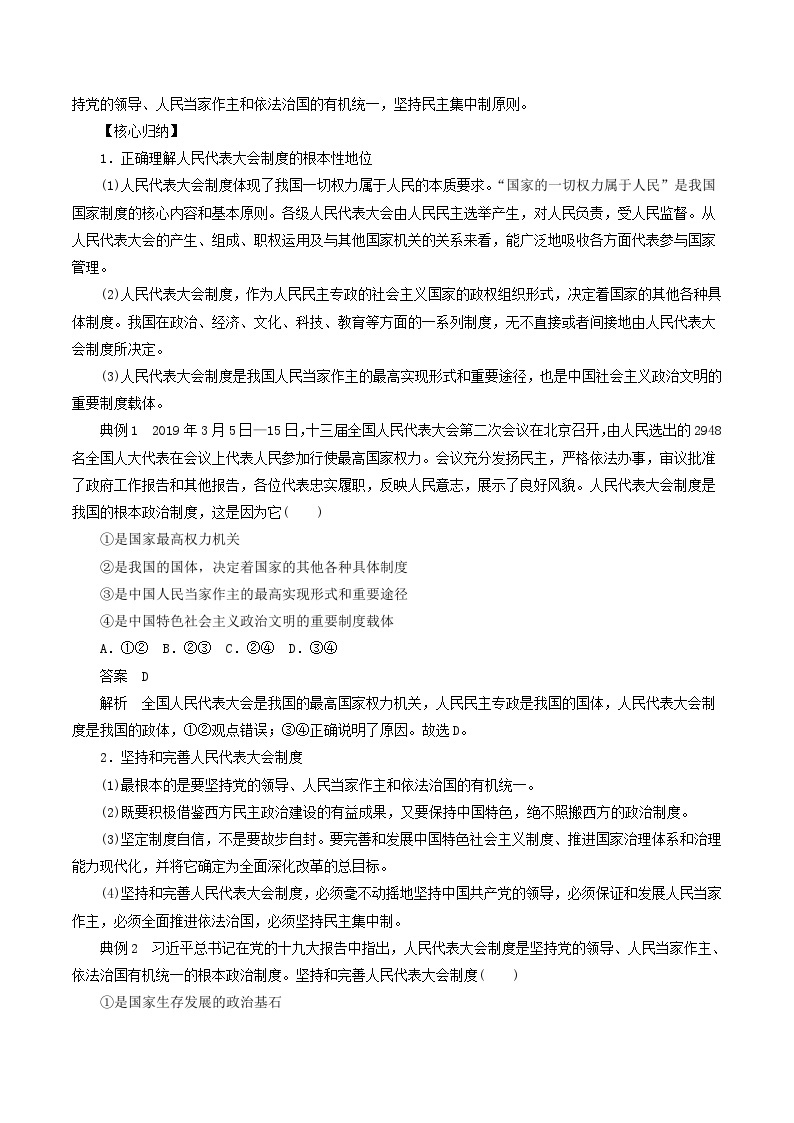 【核心素养目标】统编版高中政治选修一1.2 2023-2024国家的政权组织形式 课件+教案+学案+同步练习（含答案）+视频02