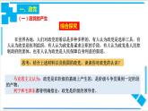 【核心素养目标】统编版高中政治选修一1.3 2023-2024政党和利益集团 课件+教案+学案+同步练习（含答案）+视频