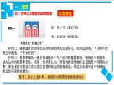 【核心素养目标】统编版高中政治选修一1.3 2023-2024政党和利益集团 课件+教案+学案+同步练习（含答案）+视频