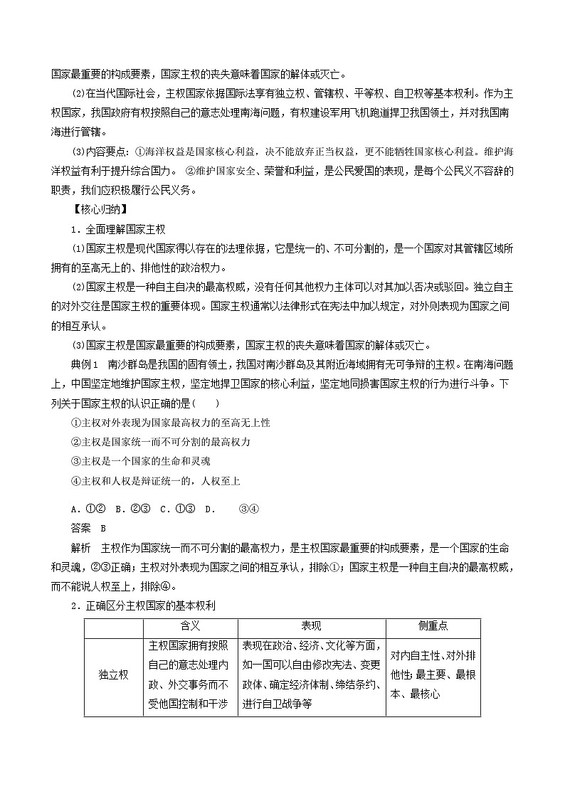 【核心素养目标】统编版高中政治选修一2.1主权统一与政权分层 课件+教案+学案+同步练习（含答案）+视频02