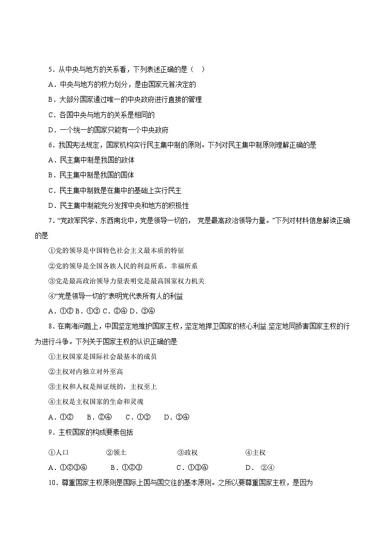 【核心素养目标】统编版高中政治选修一2.1主权统一与政权分层 课件+教案+学案+同步练习（含答案）+视频02
