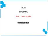 【核心素养目标】统编版高中政治选修一2.1 2023-2024主权统一与政权分层 课件+教案+学案+同步练习（含答案）+视频