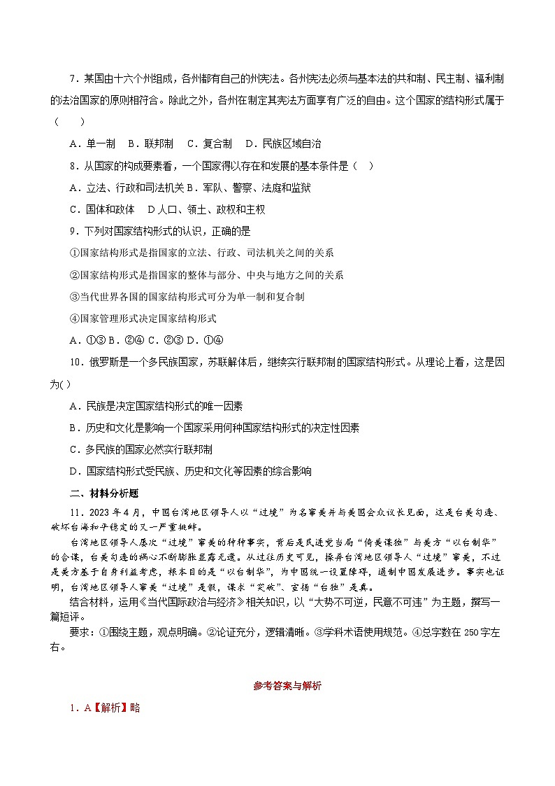 【核心素养目标】统编版高中政治选修一2.1主权统一与政权分层 课件+教案+学案+同步练习（含答案）+视频02