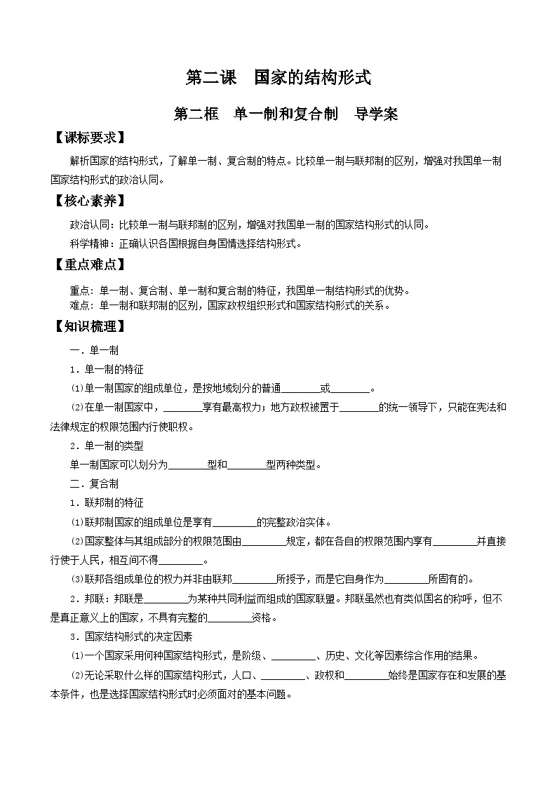 【核心素养目标】统编版高中政治选修一2.2 2023-2024 单一制和复合制 课件+教案+学案+同步练习（含答案）+视频01