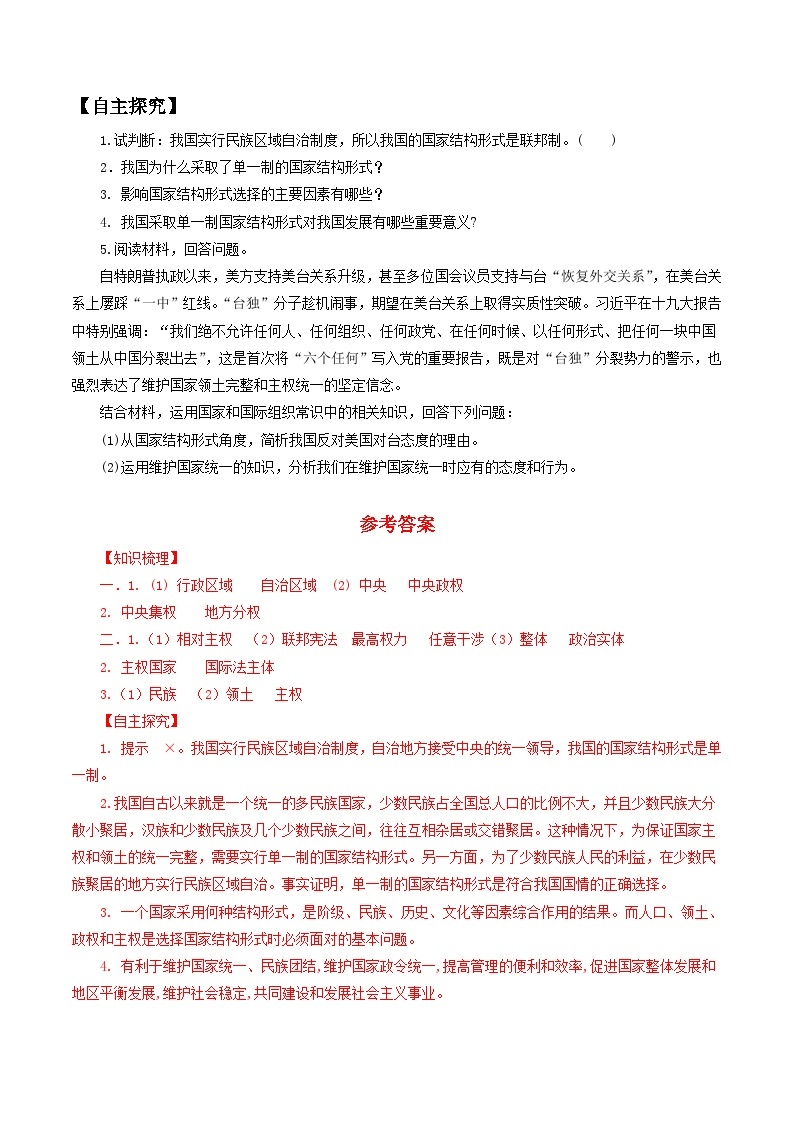 【核心素养目标】统编版高中政治选修一2.2 2023-2024 单一制和复合制 课件+教案+学案+同步练习（含答案）+视频02