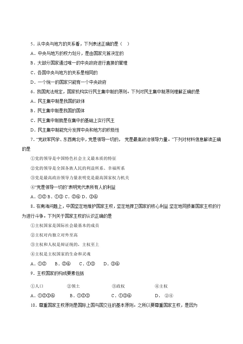 【核心素养目标】统编版高中政治选修一2.2 2023-2024 单一制和复合制 课件+教案+学案+同步练习（含答案）+视频02