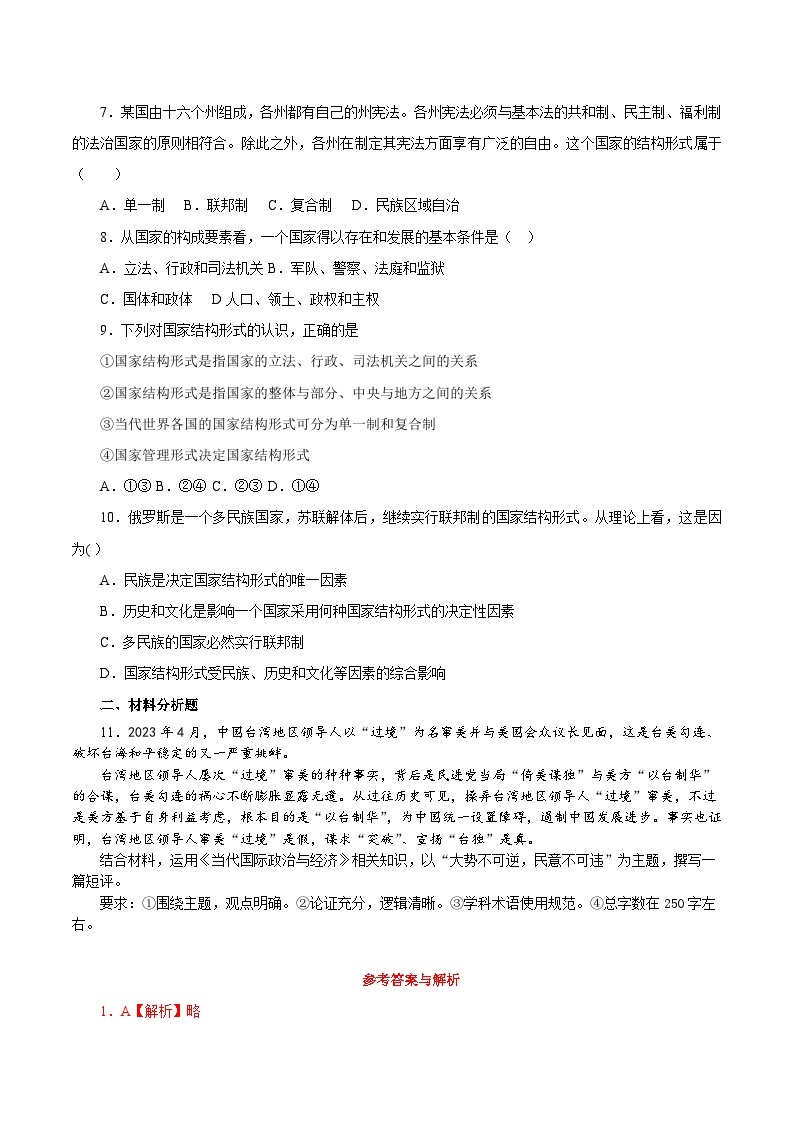 【核心素养目标】统编版高中政治选修一2.2 2023-2024 单一制和复合制 课件+教案+学案+同步练习（含答案）+视频02