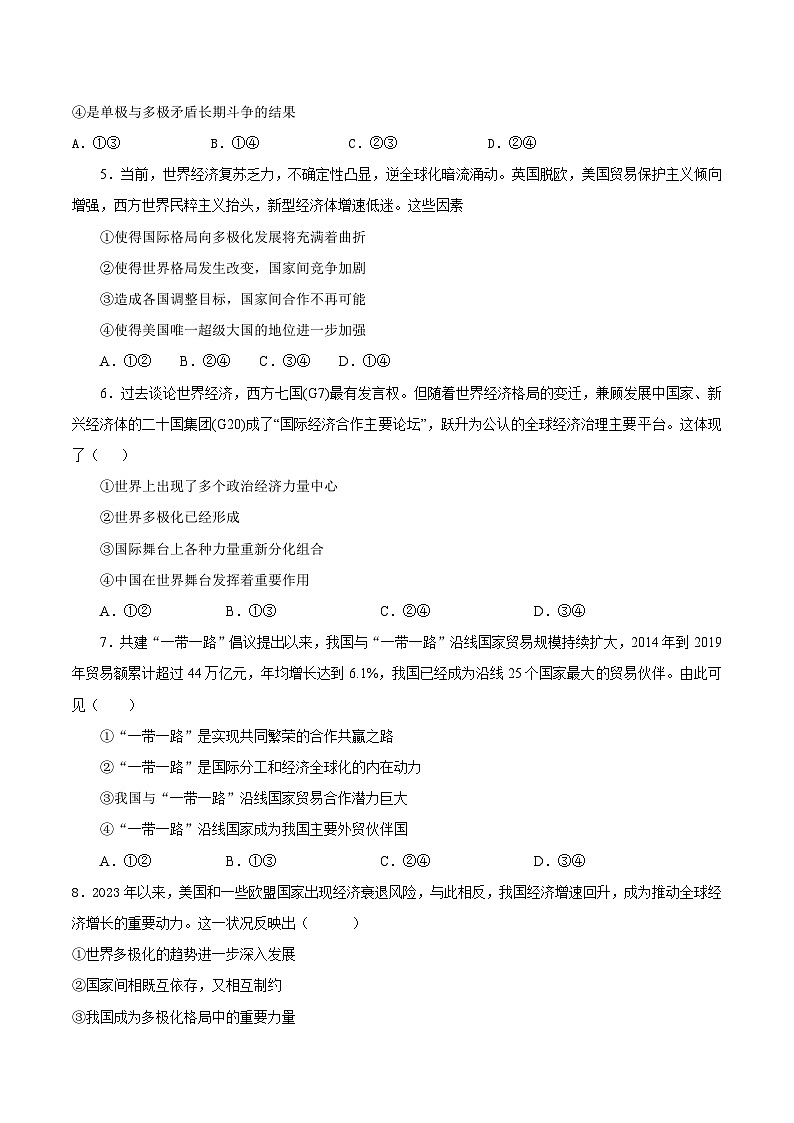 【核心素养目标】统编版高中政治选修一3.1 世界多极化的发展 课件+教案+学案+同步练习（含答案）+视频02