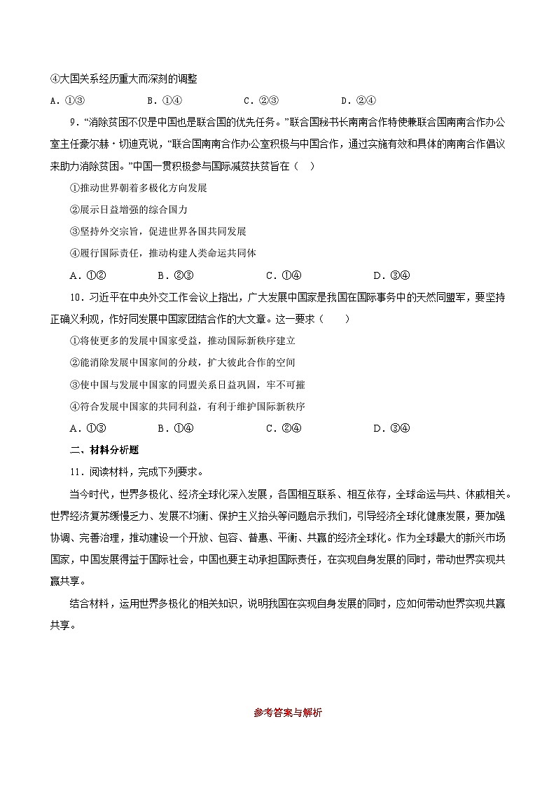 【核心素养目标】统编版高中政治选修一3.1 世界多极化的发展 课件+教案+学案+同步练习（含答案）+视频03