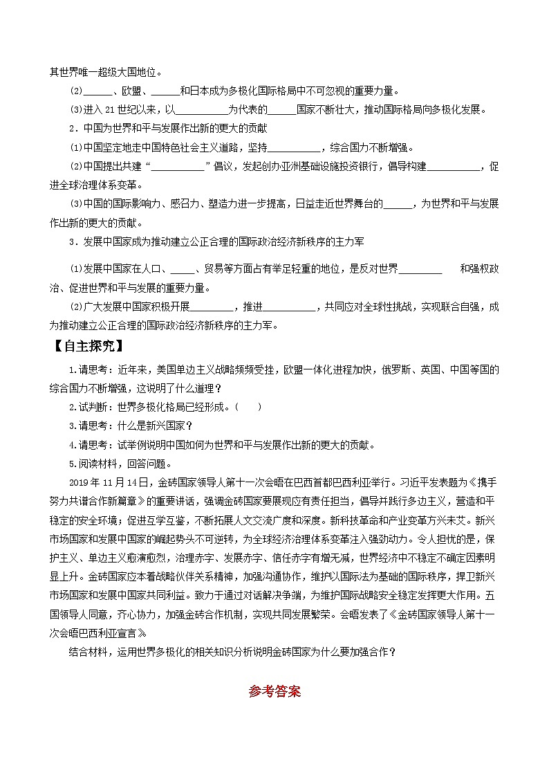 【核心素养目标】统编版高中政治选修一3.1 世界多极化的发展 课件+教案+学案+同步练习（含答案）+视频02