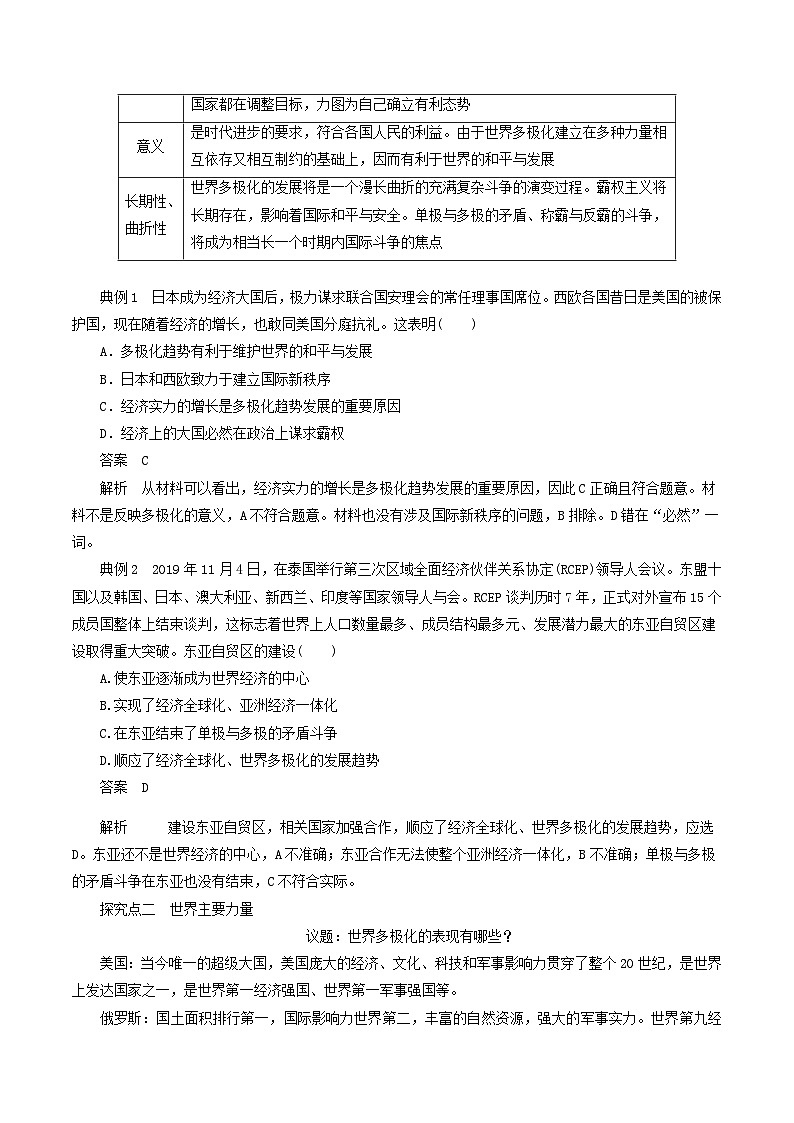 【核心素养目标】统编版高中政治选修一3.1 世界多极化的发展 课件+教案+学案+同步练习（含答案）+视频02