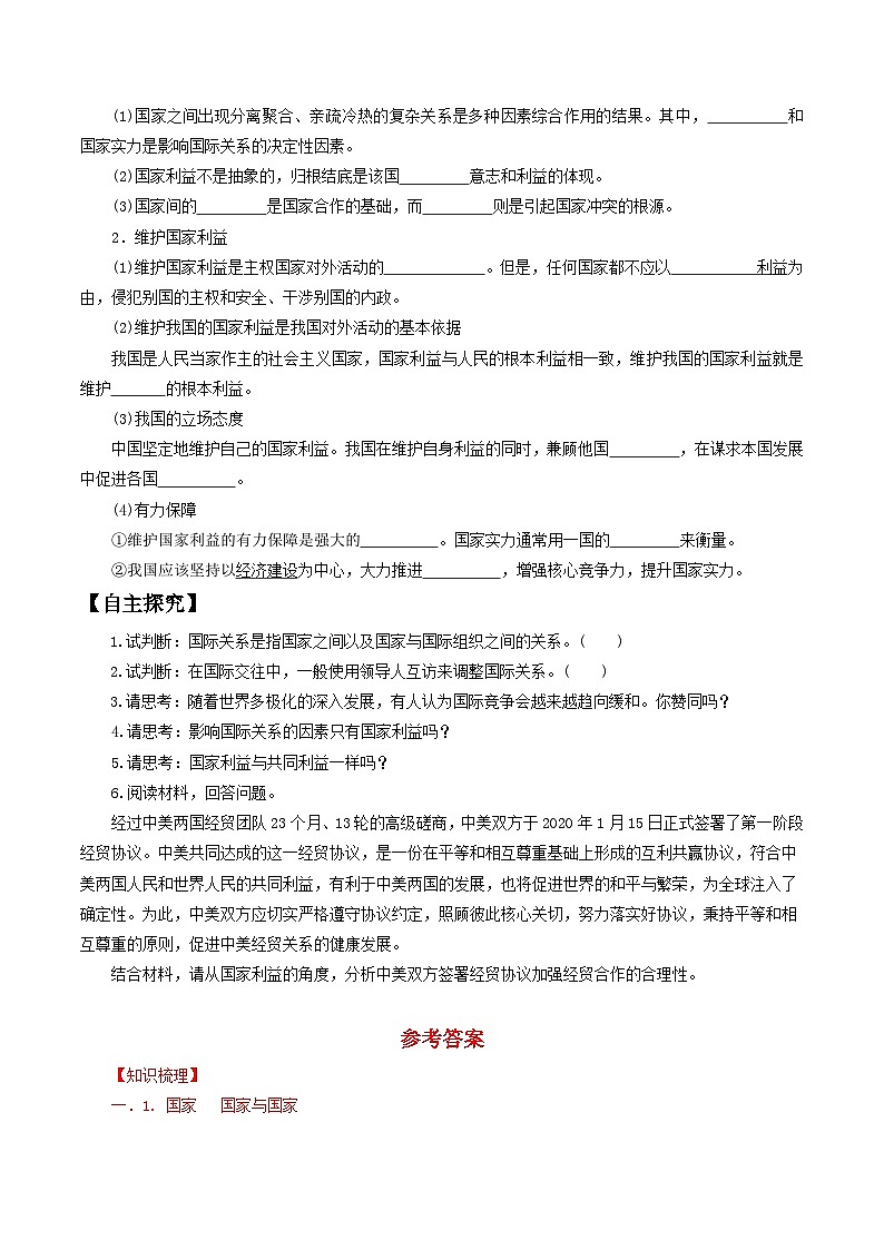 【核心素养目标】统编版高中政治选修一3.2 国际关系  课件+教案+学案+同步练习（含答案）+视频02