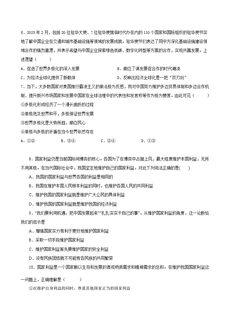 【核心素养目标】统编版高中政治选修一3.2 国际关系  课件+教案+学案+同步练习（含答案）+视频02
