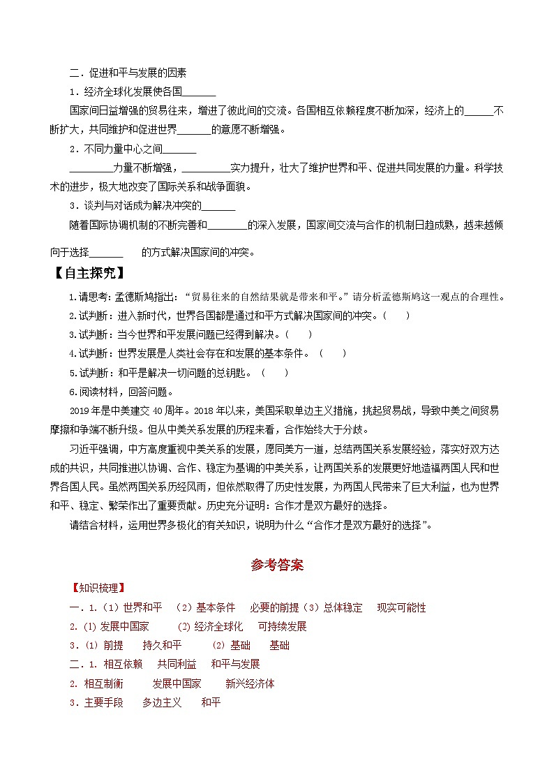 【核心素养目标】统编版高中政治选修一4.1 时代的主题 课件+教案+学案+同步练习（含答案）+视频02