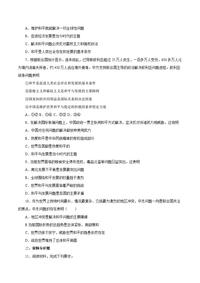【核心素养目标】统编版高中政治选修一4.1 时代的主题 课件+教案+学案+同步练习（含答案）+视频02