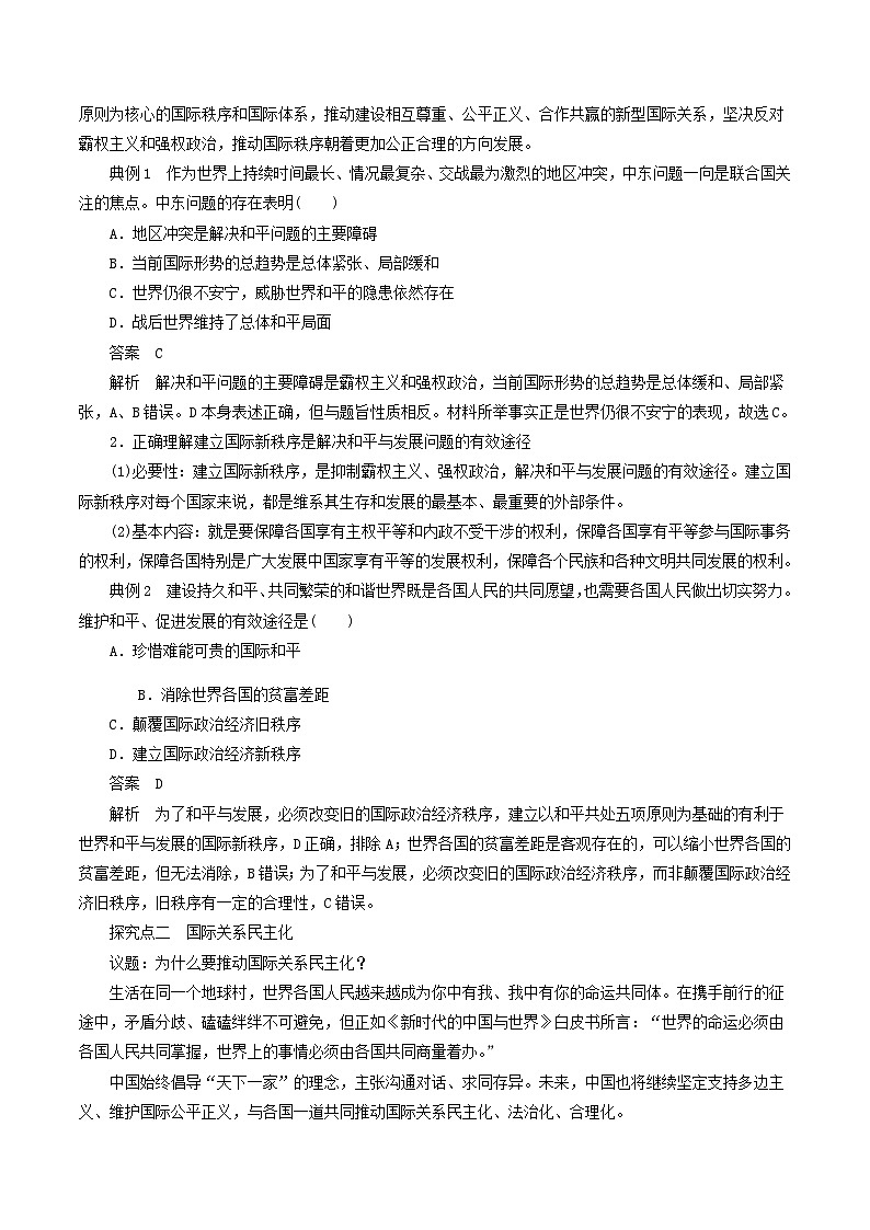 【核心素养目标】统编版高中政治选修一4.2 挑战与应对  课件+教案+学案+同步练习（含答案）+视频02