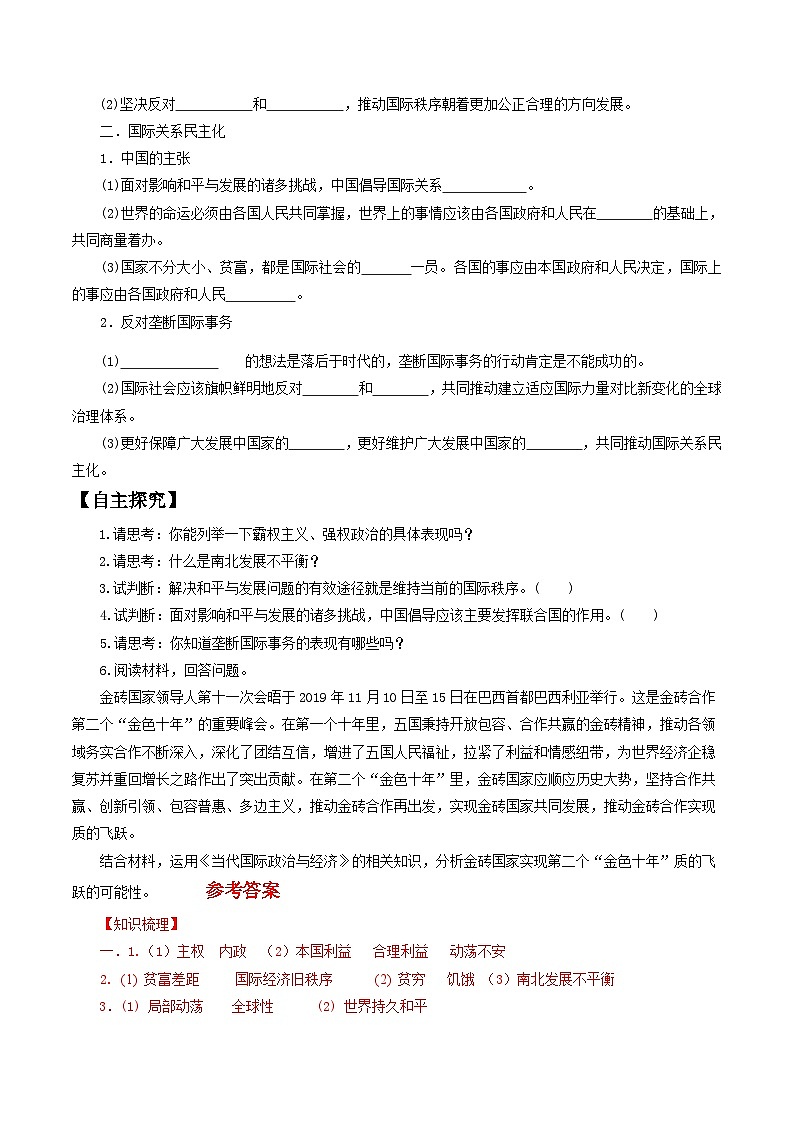 【核心素养目标】统编版高中政治选修一4.2 挑战与应对  课件+教案+学案+同步练习（含答案）+视频02