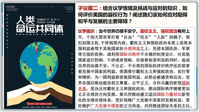 【核心素养目标】统编版高中政治选修一4.2 挑战与应对  课件+教案+学案+同步练习（含答案）+视频04