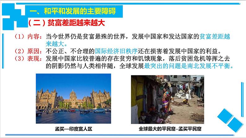 【核心素养目标】统编版高中政治选修一4.2 挑战与应对  课件+教案+学案+同步练习（含答案）+视频07