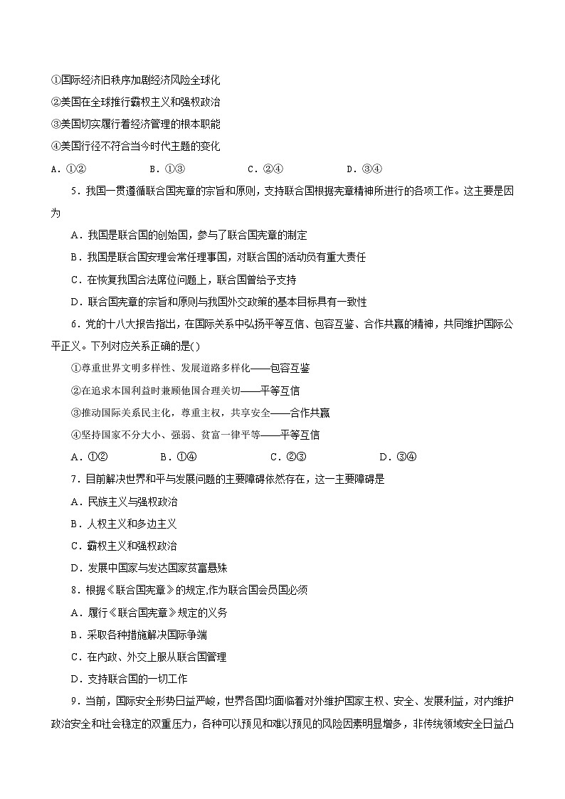 【核心素养目标】统编版高中政治选修一4.2 挑战与应对  课件+教案+学案+同步练习（含答案）+视频02