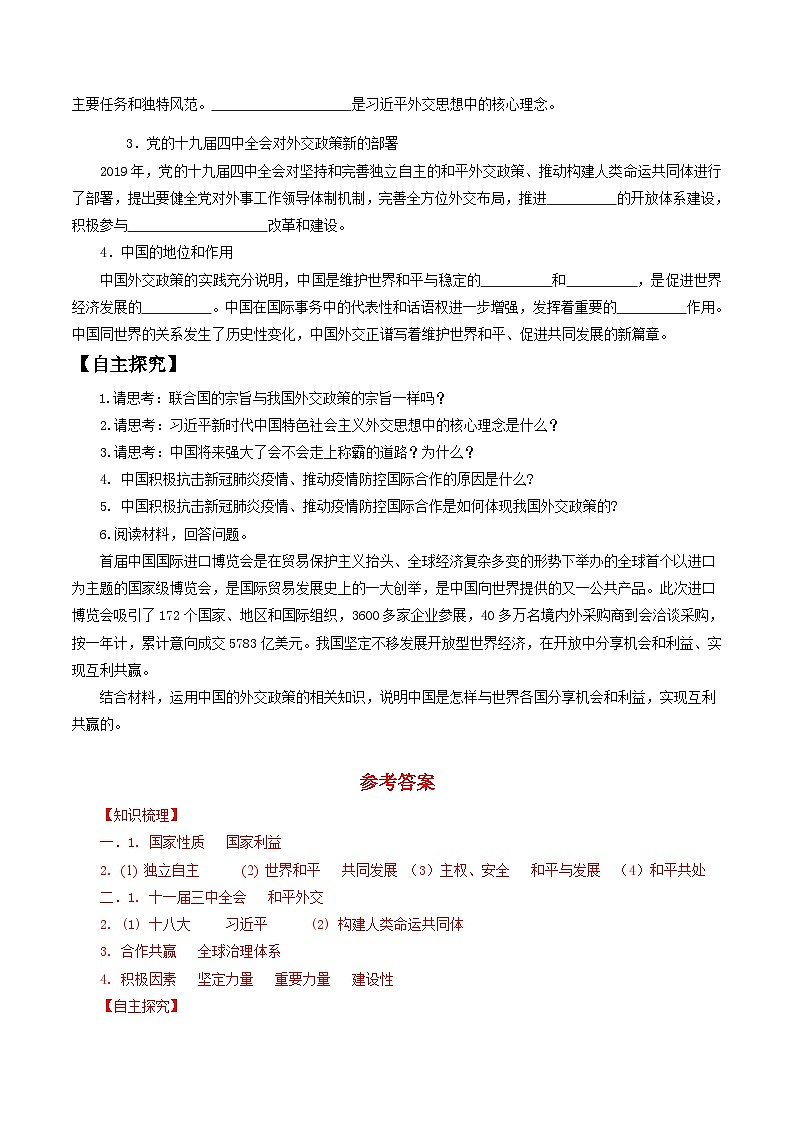 【核心素养目标】统编版高中政治选修一5.1 中国外交政策的形成与发展  课件+教案+学案+同步练习（含答案）+视频02