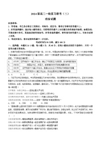 河南省豫北名校2023-2024学年高三上学期一轮复习联考政治试题（二）(无答案)