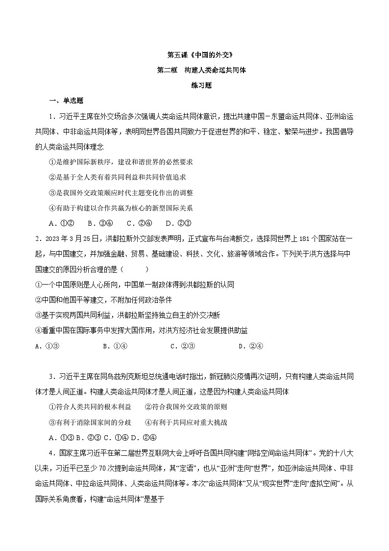 【核心素养目标】统编版高中政治选修一5.2 感悟命运共同体 课件+教案+学案+同步练习（含答案）+视频01
