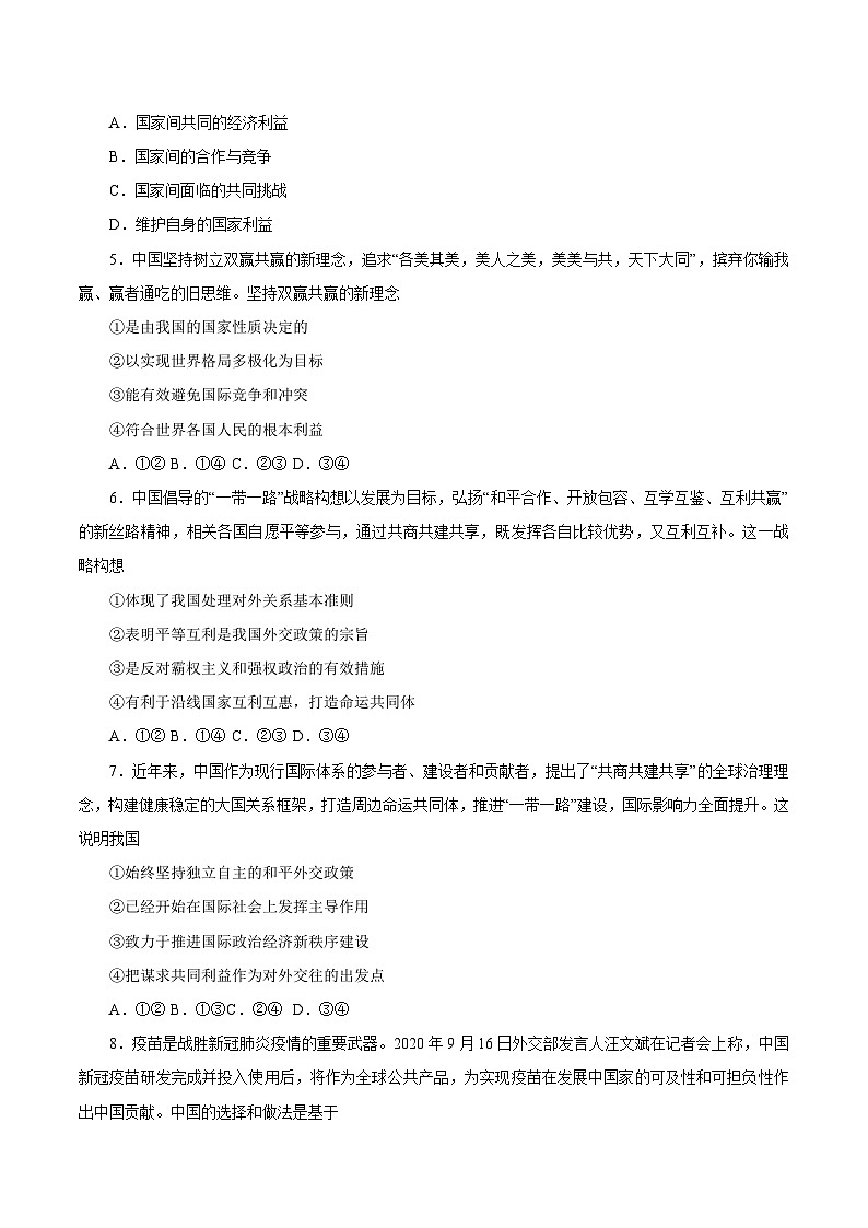【核心素养目标】统编版高中政治选修一5.2 感悟命运共同体 课件+教案+学案+同步练习（含答案）+视频02