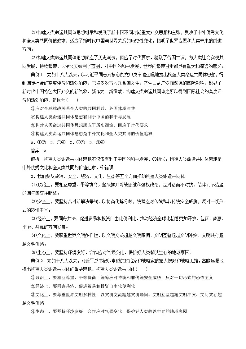 【核心素养目标】统编版高中政治选修一5.2 感悟命运共同体 课件+教案+学案+同步练习（含答案）+视频02