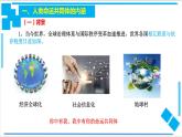 【核心素養(yǎng)目標(biāo)】統(tǒng)編版高中政治選修一5.2 感悟命運(yùn)共同體 課件+教案+學(xué)案+同步練習(xí)（含答案）+視頻