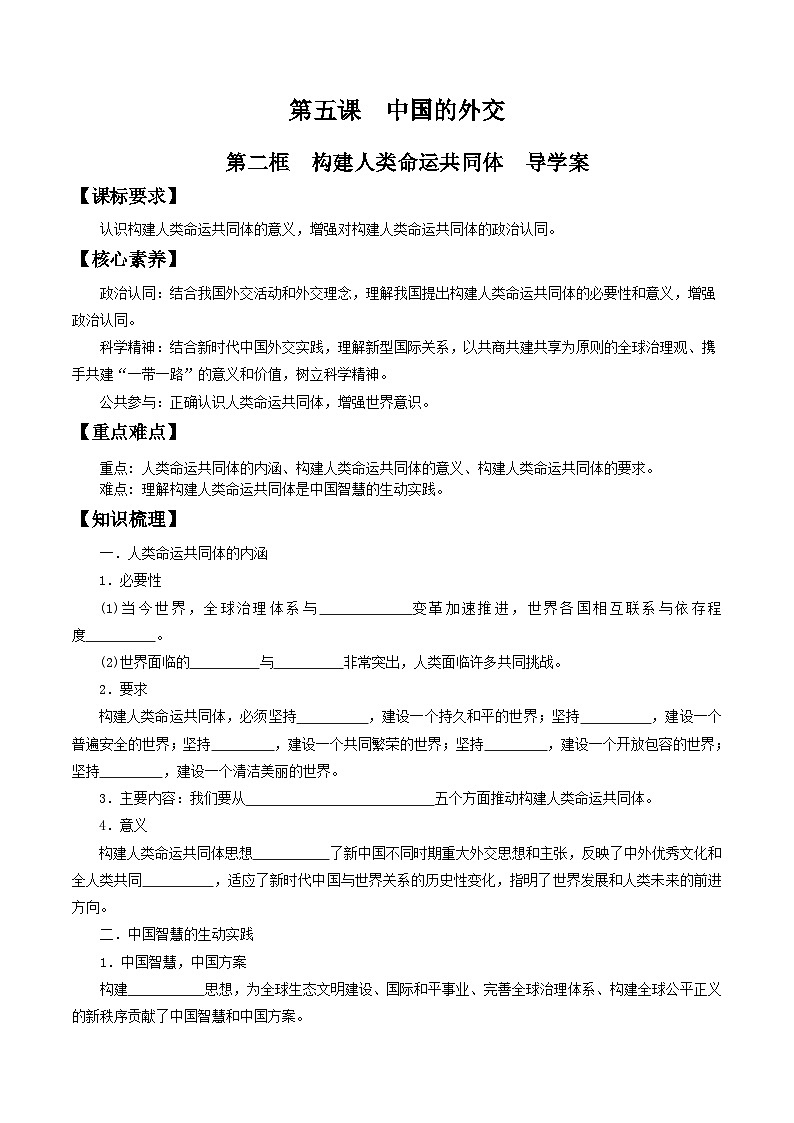 【核心素养目标】统编版高中政治选修一5.2 感悟命运共同体 课件+教案+学案+同步练习（含答案）+视频01