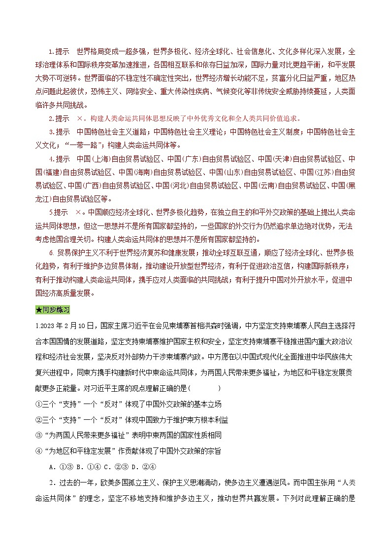 【核心素养目标】统编版高中政治选修一5.2 感悟命运共同体 课件+教案+学案+同步练习（含答案）+视频03